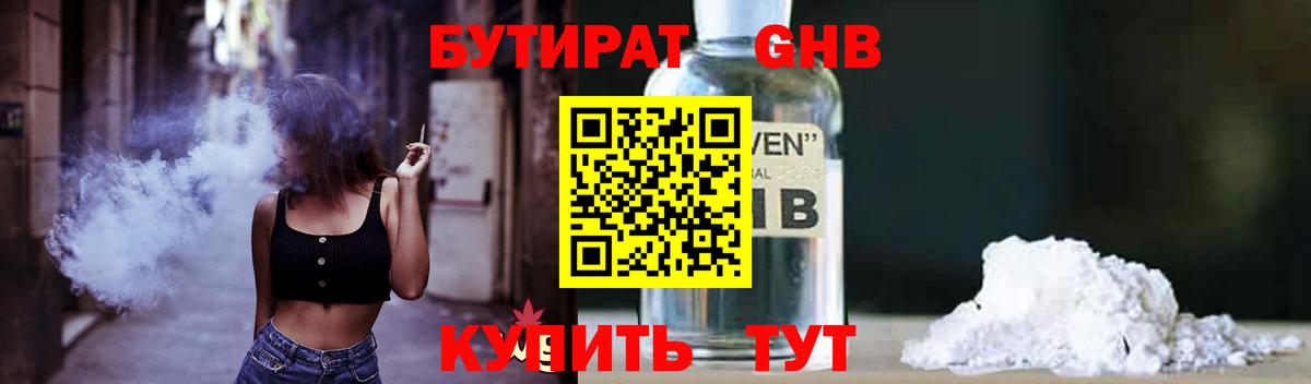 Советский  Бутират вода  БУТИРАТ  Вход с VPN 