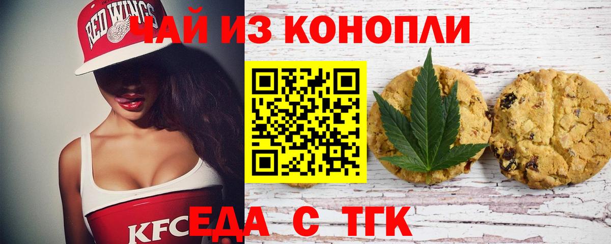 Cannafood марихуана Советский