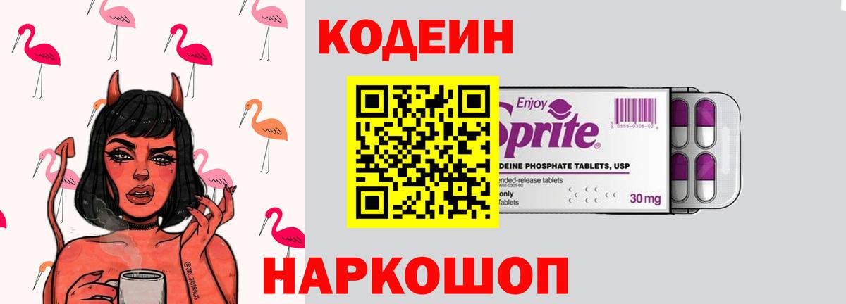 Codein напиток Lean (лин)  Вход с VPN  Советский  Кодеиновый сироп Lean Purple Drank 