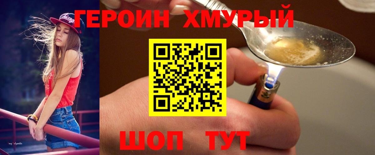 ГЕРОИН Heroin Советский