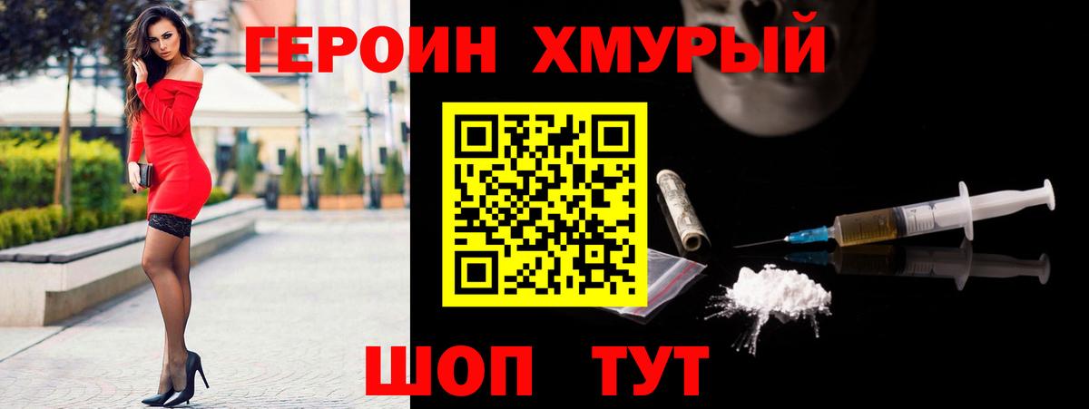 Героин белый  Вход с VPN  Советский 