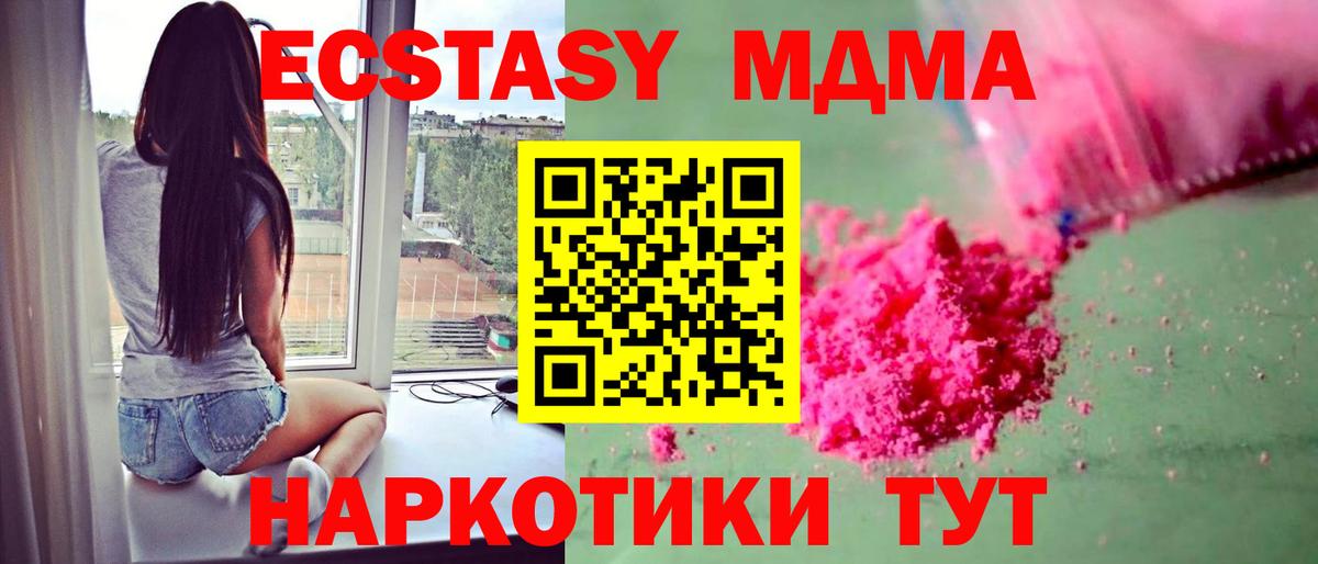 MDMA VHQ  Вход с VPN  Советский  МДМА VHQ 