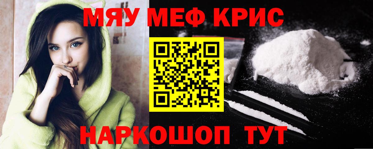 МЯУ-МЯУ мука  Вход с VPN  Мефедрон  Мефедрон  МЕФ кристаллы  Советский 