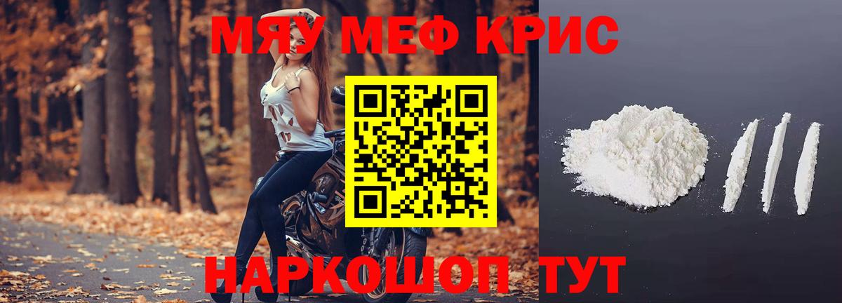 Мефедрон кристаллы Советский